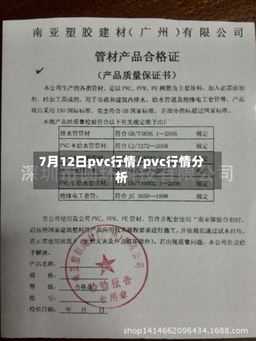 7月12日pvc行情/pvc行情分析-第2张图片