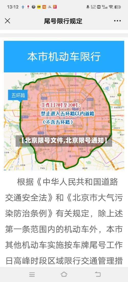 【北京限号文件,北京限号通知】