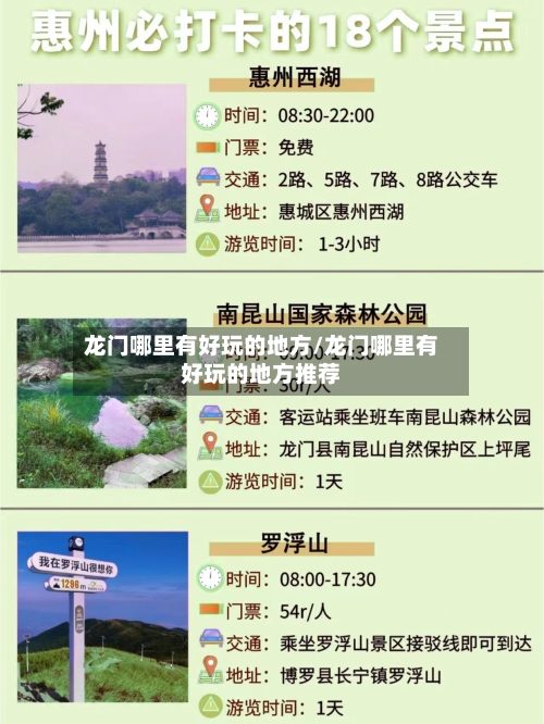 龙门哪里有好玩的地方/龙门哪里有好玩的地方推荐-第3张图片