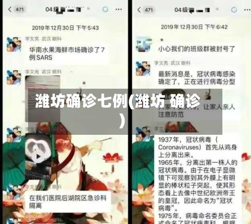 潍坊确诊七例(潍坊 确诊)-第3张图片