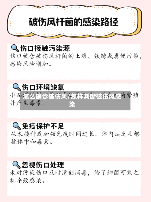 怎么确诊破伤风/怎样判断破伤风感染