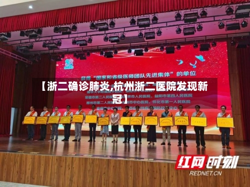 【浙二确诊肺炎,杭州浙二医院发现新冠】-第2张图片