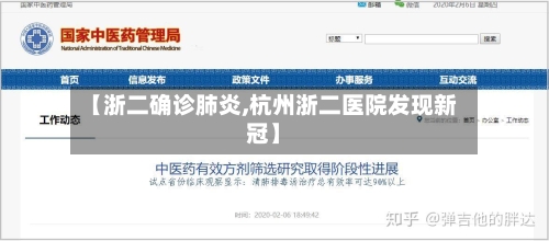 【浙二确诊肺炎,杭州浙二医院发现新冠】