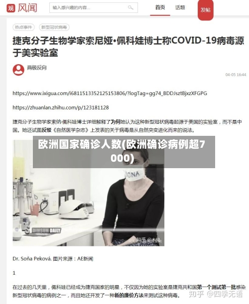 欧洲国家确诊人数(欧洲确诊病例超7000)-第2张图片