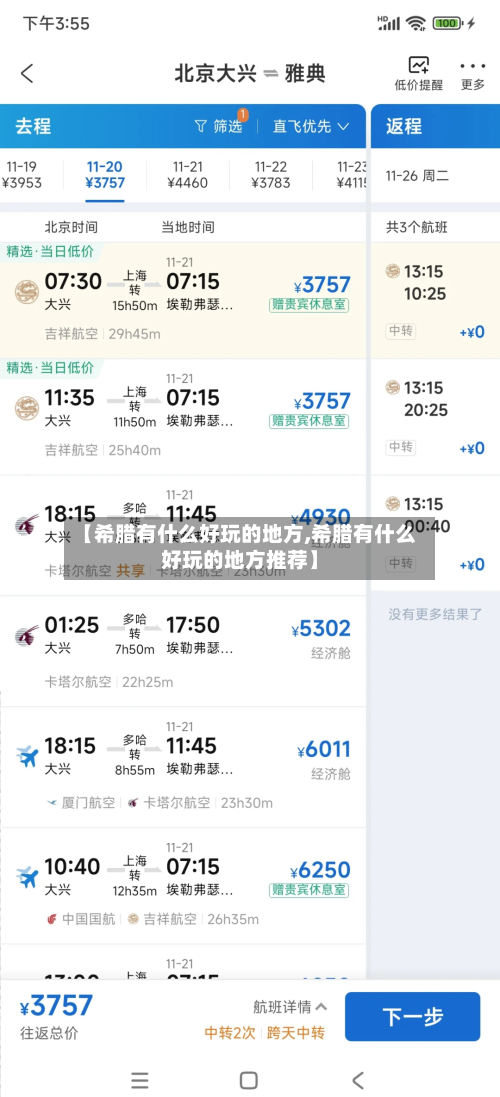 【希腊有什么好玩的地方,希腊有什么好玩的地方推荐】
