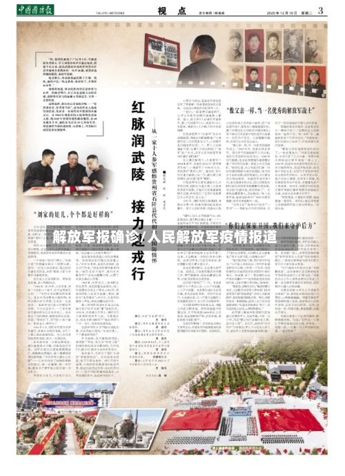 解放军报确诊/人民解放军疫情报道-第2张图片