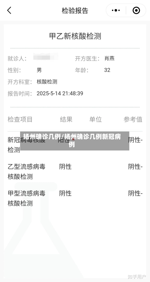 扬州确诊几例/扬州确诊几例新冠病例-第3张图片