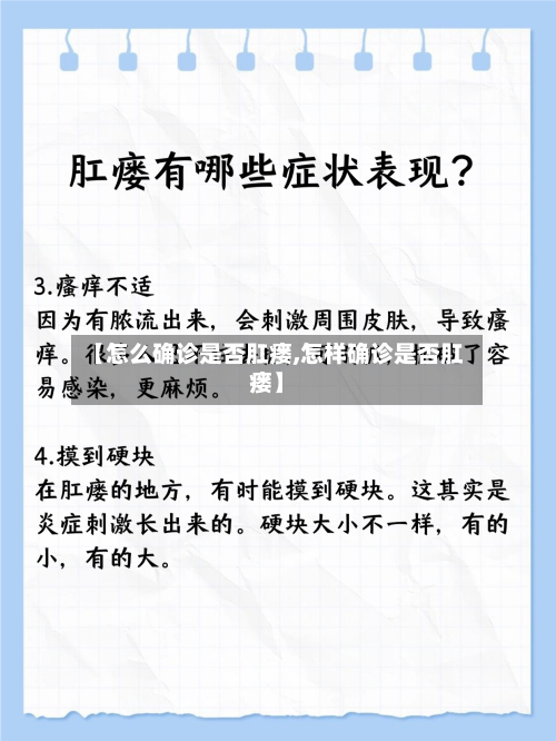 【怎么确诊是否肛瘘,怎样确诊是否肛瘘】