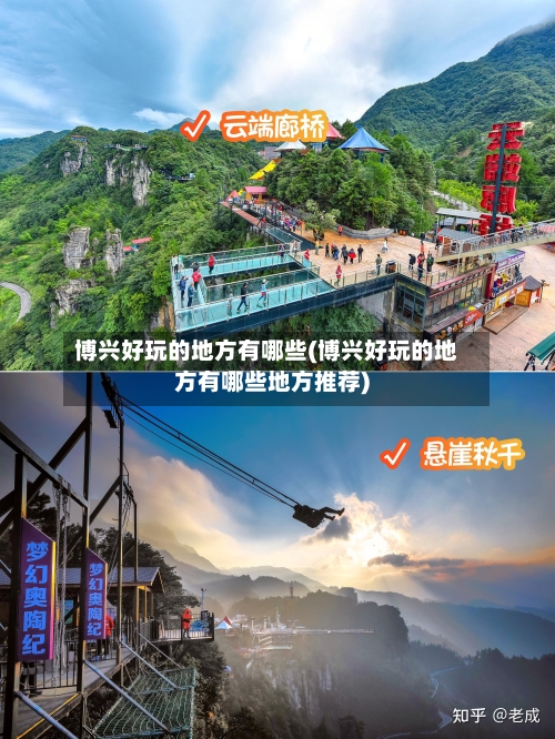 博兴好玩的地方有哪些(博兴好玩的地方有哪些地方推荐)