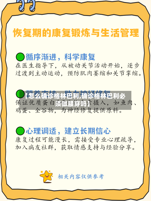 【怎么确诊格林巴利,确诊格林巴利必须做腰穿吗】