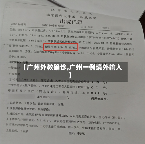【广州外教确诊,广州一例境外输入】-第2张图片