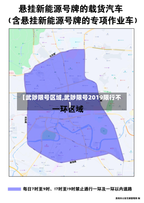 【武陟限号区域,武陟限号2019限行不】-第2张图片