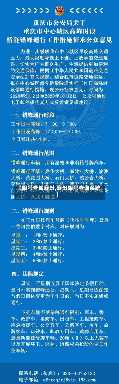 【限号查询襄汾,襄汾限号查询系统】