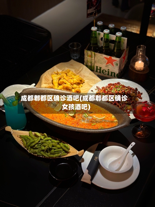 成都郫都区确诊酒吧(成都郫都区确诊女孩酒吧)-第3张图片