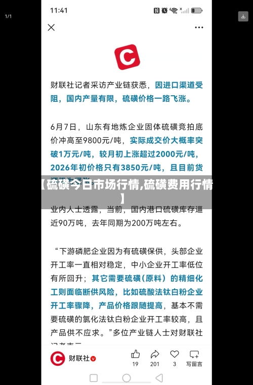 【硫磺今日市场行情,硫磺费用行情】
