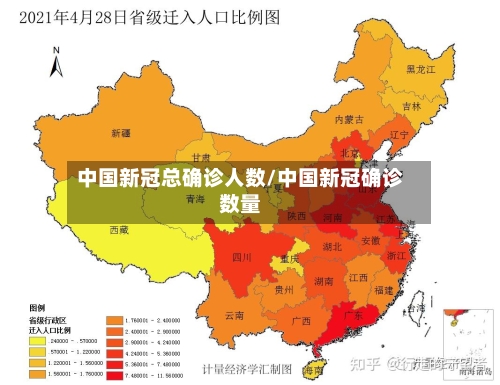 中国新冠总确诊人数/中国新冠确诊数量