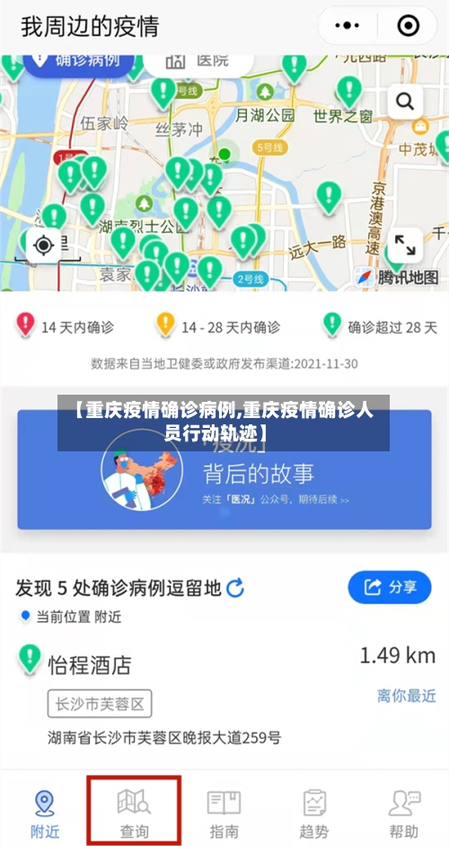 【重庆疫情确诊病例,重庆疫情确诊人员行动轨迹】