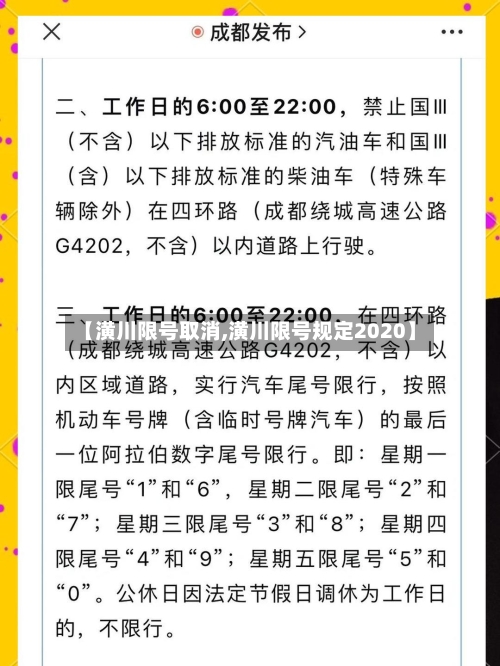 【潢川限号取消,潢川限号规定2020】