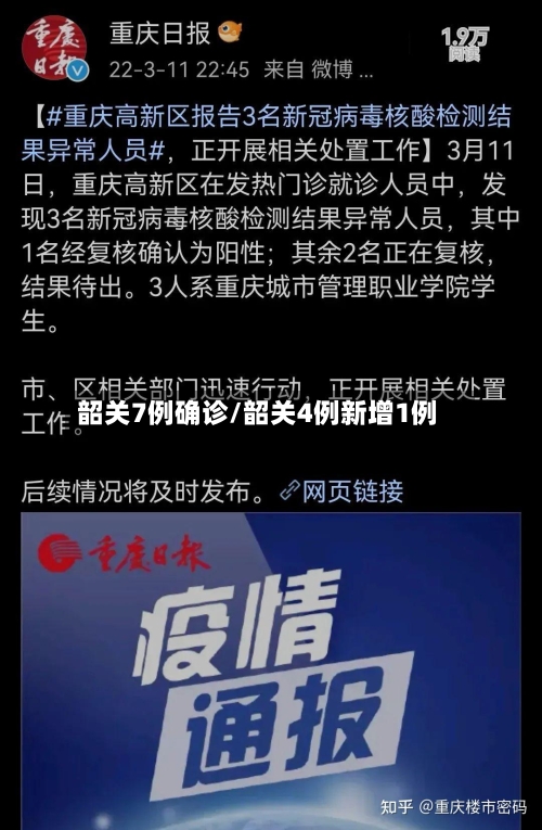 韶关7例确诊/韶关4例新增1例