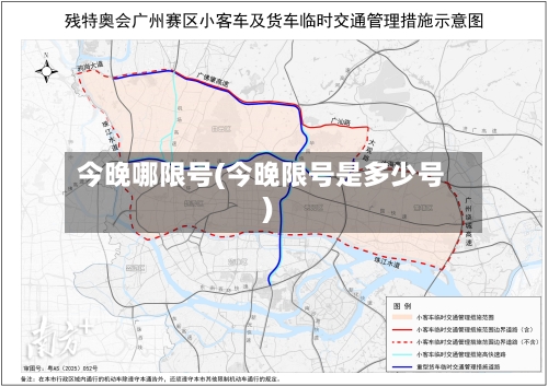 今晚哪限号(今晚限号是多少号)