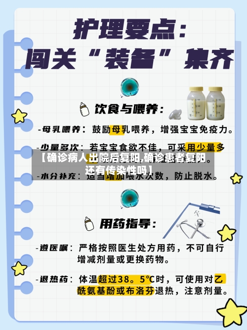【确诊病人出院后复阳,确诊患者复阳还有传染性吗】-第3张图片
