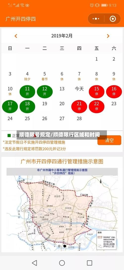 顺德限号规定/顺德限行区域和时间