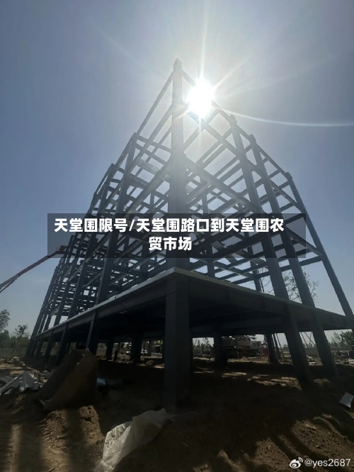 天堂围限号/天堂围路口到天堂围农贸市场