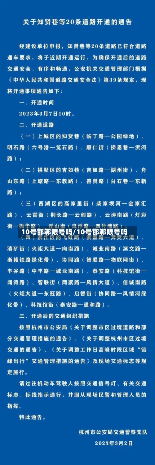 10号邯郸限号吗/10号邯郸限号吗