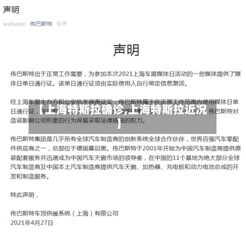 【上海特斯拉确诊,上海特斯拉近况】