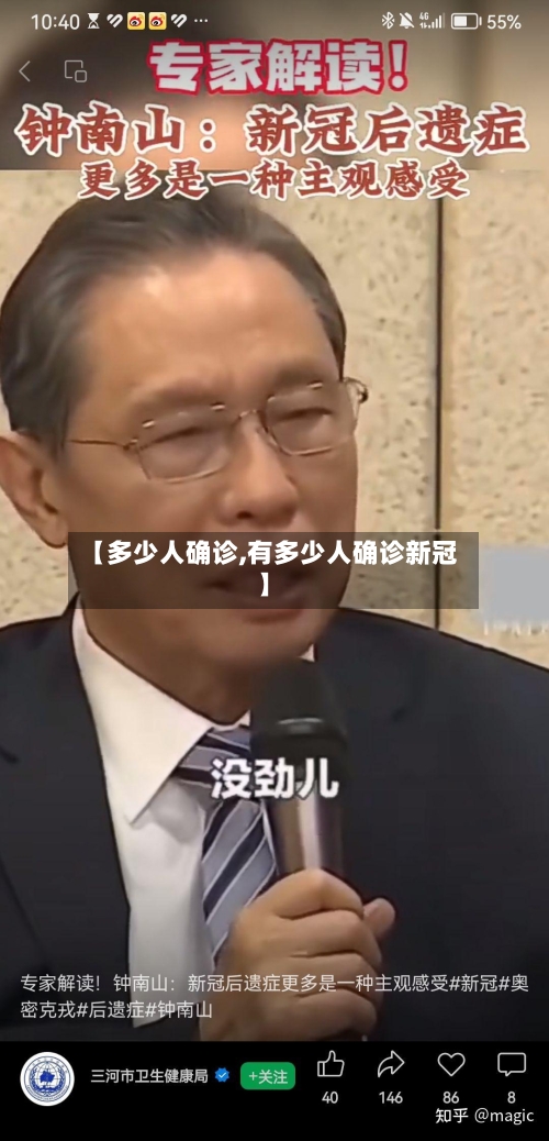 【多少人确诊,有多少人确诊新冠】-第3张图片